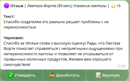 Телеграм-бот показывает отзыв покупателя и подготовленный черновик ответа с кнопками «Утвердить», «Доработать», «Вручную»